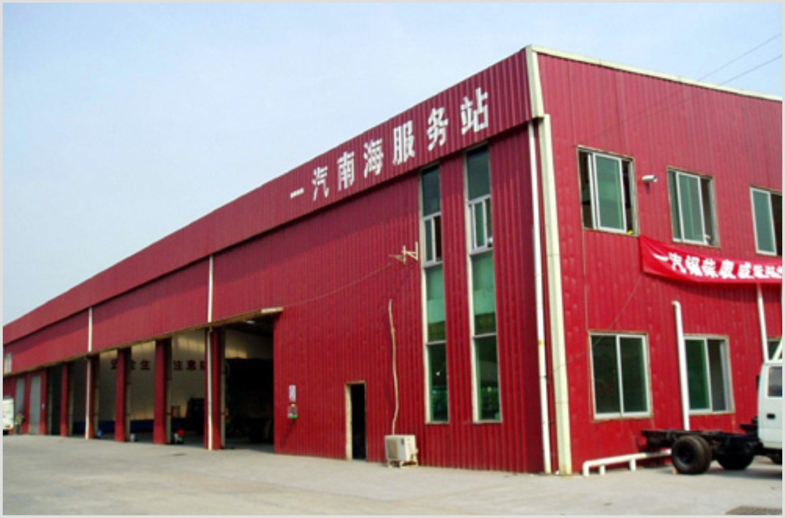 佛山市南海一汽汽车销售服务有限公司