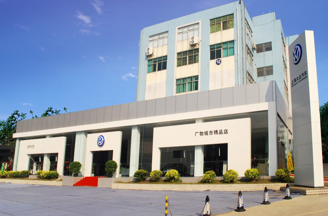 广物上联汽车销售服务有限公司